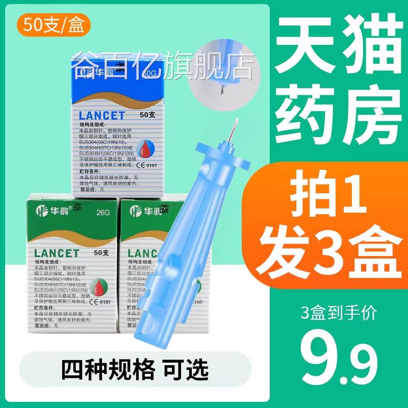用一次性采血针末梢刺络放血针拔罐刺血手指笔华鸿测血糖针头医T2