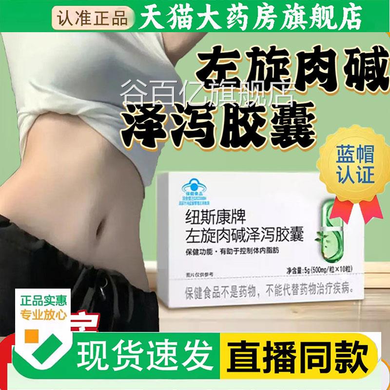 葵花药业纽牌斯康左旋肉碱泽泻胶囊蓝帽保健食品官方正品2cq谷百