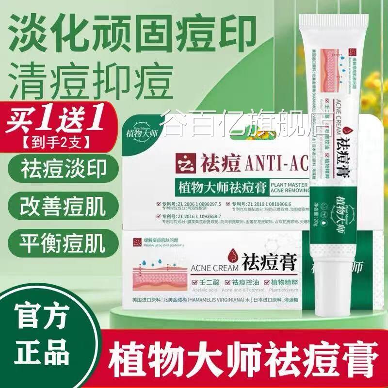 物大师祛痘印膏草本植萃去豆豆痘学生青春痘去痘官方旗舰店正品植