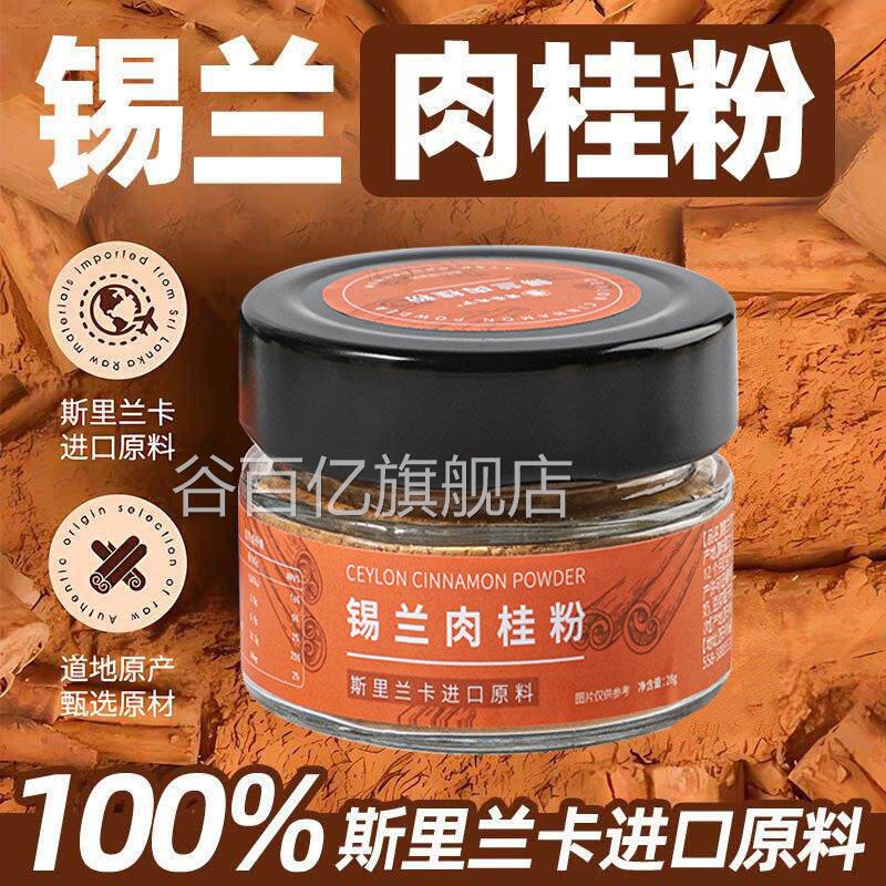 锡兰肉桂粉健食用咖啡伴侣烘焙身斯里兰卡进口原料官方正品谷百亿