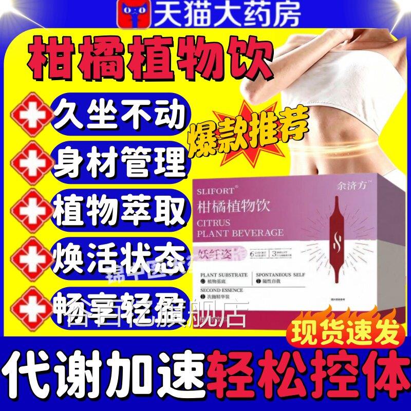 卫芝肚啉柑橘官方旗舰店身材林纤体管理柑橘植物饮轻食大腩男女lm