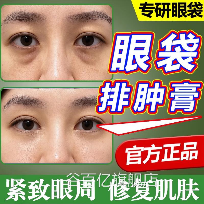 眼袋袋排肿膏中老年贴强力去除大眼神器严重男士一分钟抗皱遮瑕贴