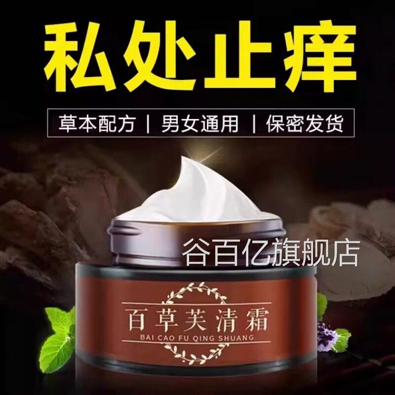 百草肤清全身皮肤瘙痒止痒膏外用顽固性紫花地丁乳霜膏官方正品谷