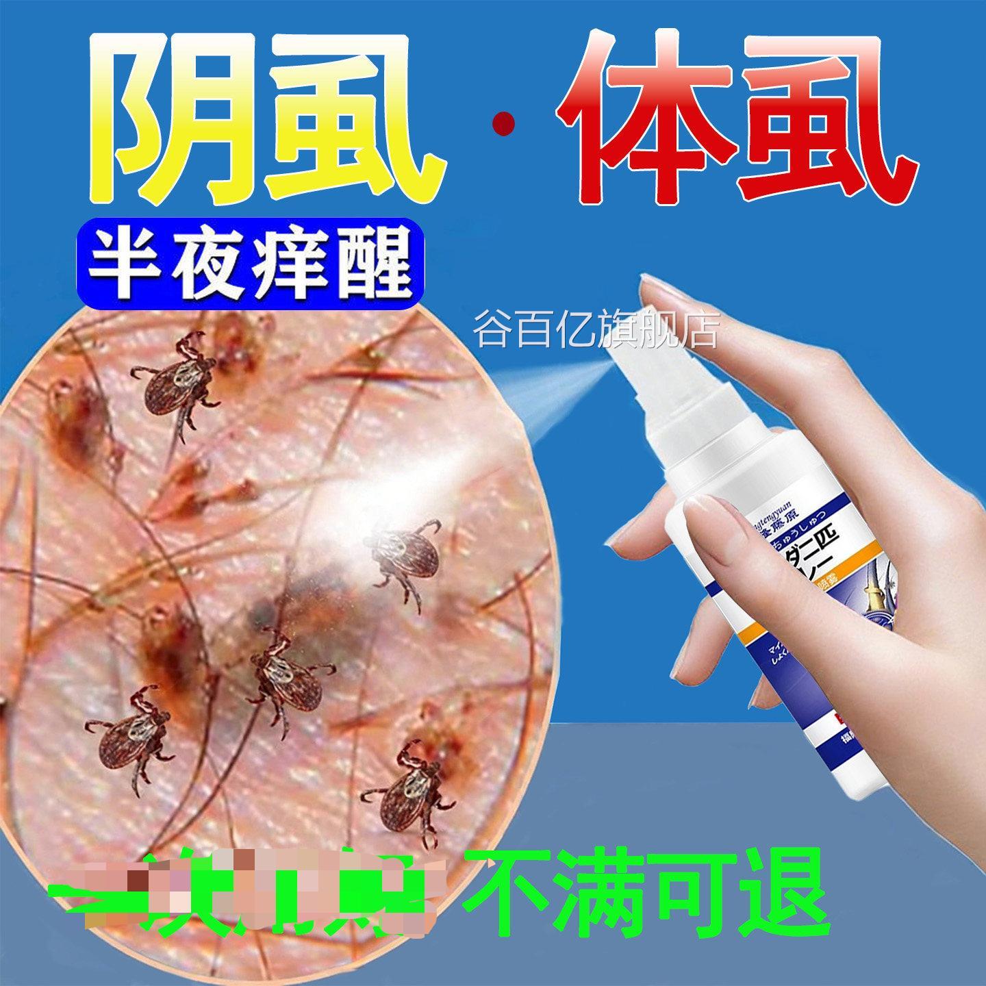 百部酊灭阴虱喷阴剂日本虱专用雾虫卵双杀男私处用虱立净去除体虱