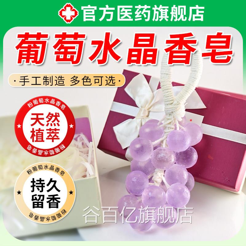 粉葡萄香皂水晶透草莓整串手明工仿真香薰皂持久留香男女士洗澡手