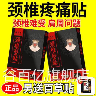 12贴颈椎病膏药艾灸贴子酸痛颈椎脖僵硬无力疼痛发热肩周黑膏药贴