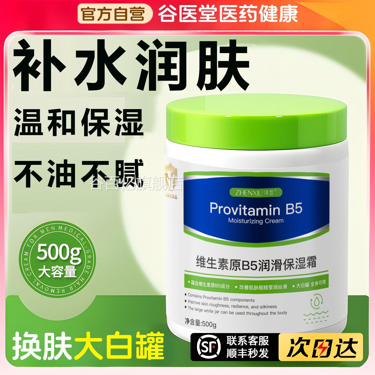 维生素B5身体乳保湿滋女润皮肤干燥儿童男士补水润肤面霜大白罐谷