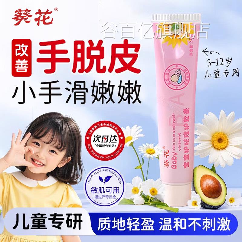 葵花儿童手足干裂脱皮膏手足护理乳膏用季节性脱皮干裂旗舰店正品