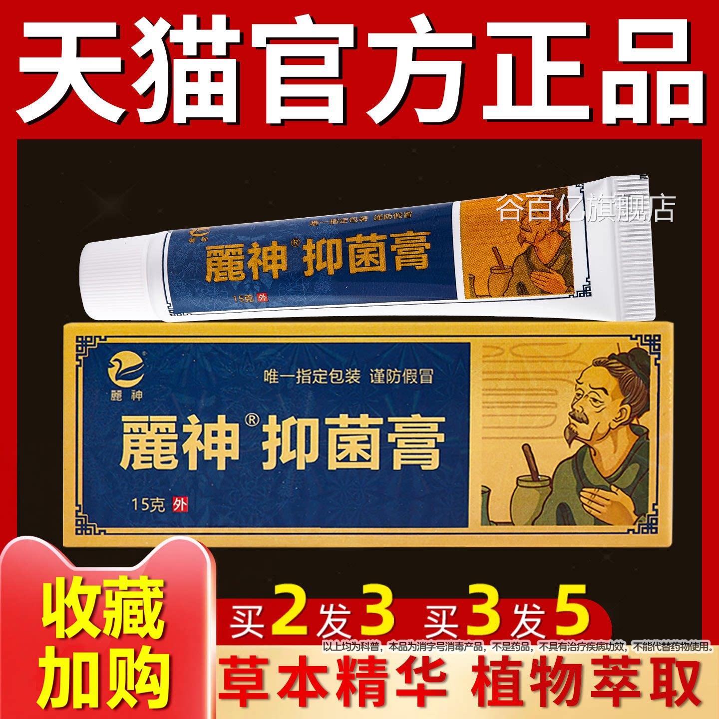 麓抑菌膏手脚丫皮肤外神用乳膏草本15克脚偏方软膏正品气偏方抑菌