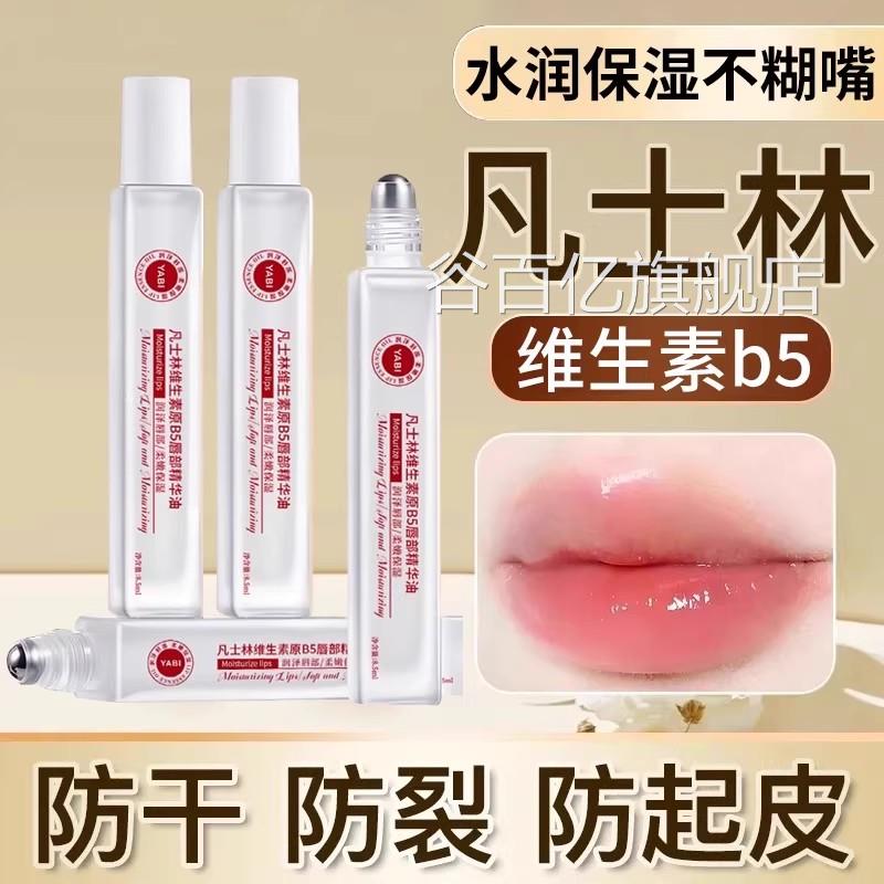 凡士林润唇膏维生素原B15唇部精华油滋润保湿补水防干裂淡唇纹 qp