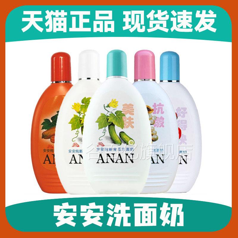 安安洗面奶美肤痘抗靓肤白得快青瓜嫩美肤黄瓜磨砂温和无泡沫包邮