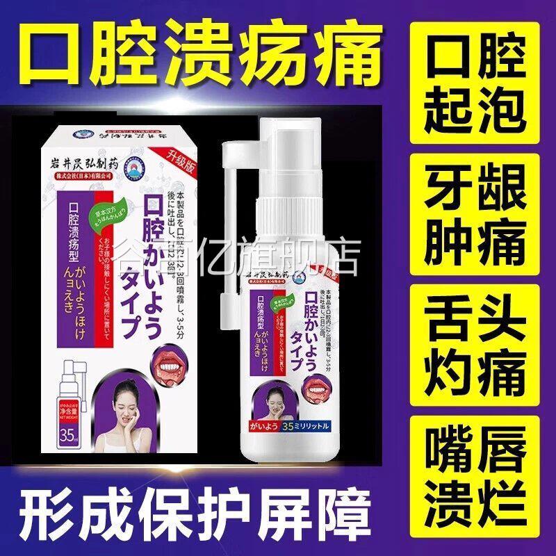日本口腔口疮溃疡喷雾剂散反复嘴巴上治火舌头起泡一点灵喷剂正品