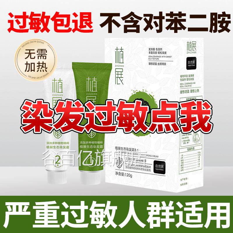 过敏包退不含对苯二胺染发剂植孕妇可用十大名牌物染发膏黑色纯谷
