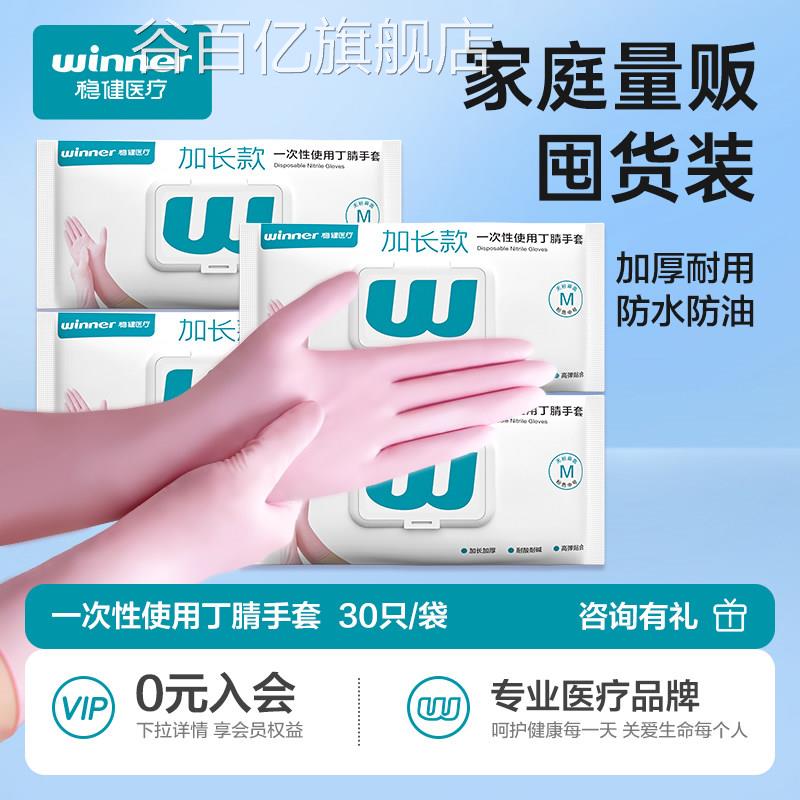 稳健食品家级加长加厚丁腈手套乳胶洗碗洗衣服务厨房耐油谷百亿旗