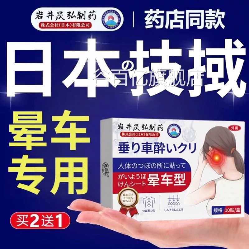 日贴本制药晕车成人耳后晕车药肚脐贴晕船晕机晕车防晕呕吐正品wt