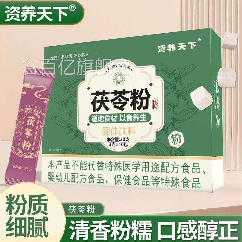 茯苓食粉用正品超细粉纯破壁天然去补泡水喝的现货现发谷百亿旗舰