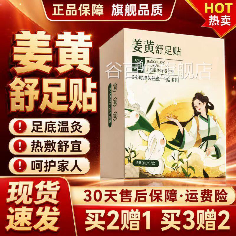 姜黄舒足贴足部脚底脚丫用发热敷温灸旗贴艾草生姜贴官方舰店正品
