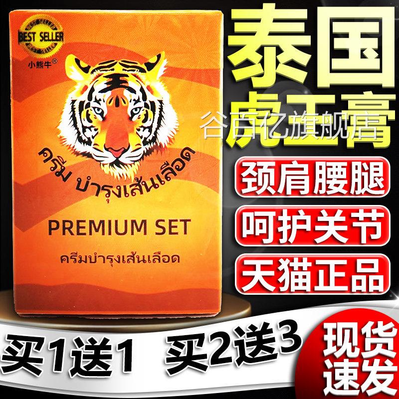 泰国金卧佛虎王膏颈肩腰腿椎g关节外用通脉透骨膏虎头牌正品50L3