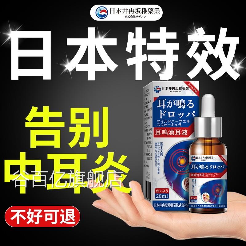 日本滴耳液耳鸣耳聋痛痒肿神性耳鸣嗡嗡经响专用官方正品中耳炎谷
