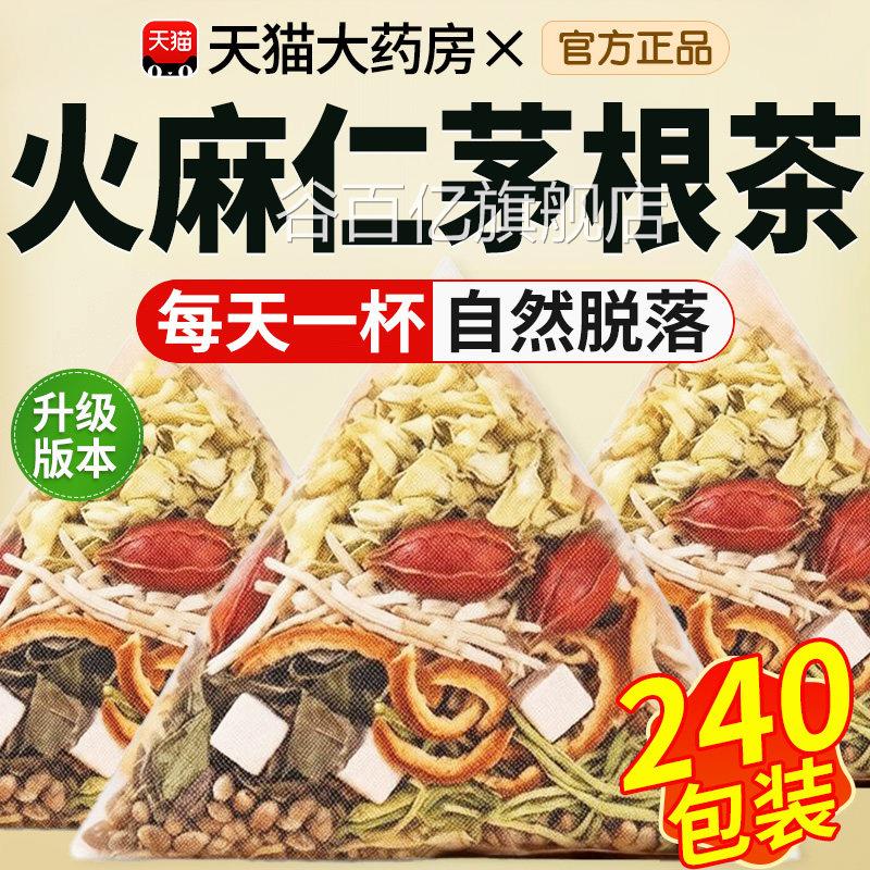 【药房直供】火麻仁茅根茶槐花栀子茯苓搭通排便润肠排茅宿白根xl