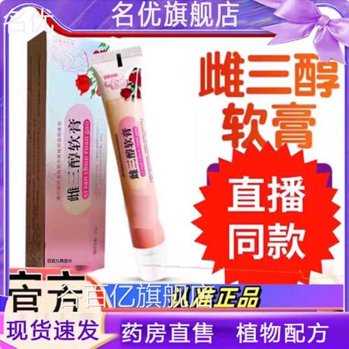雌三醇软膏正品国医制药植物草本萃取直播同款官店方旗舰1eq谷百