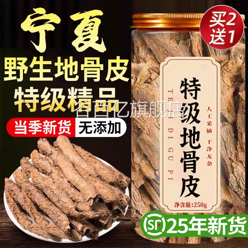 地骨皮中药材正品野生官方旗舰店地骨皮绞z股蓝中药材组合茶z谷百