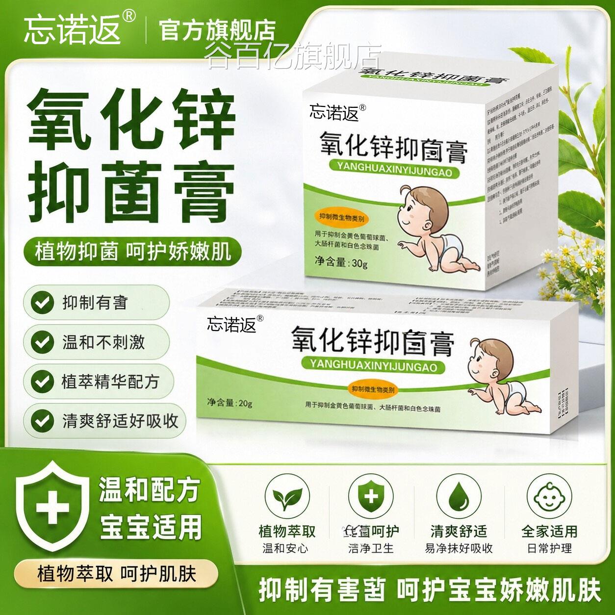 氧化锌抑菌软膏官方旗舰店正品婴儿皮红肤屁屁护臀膏止痒痱子湿痒