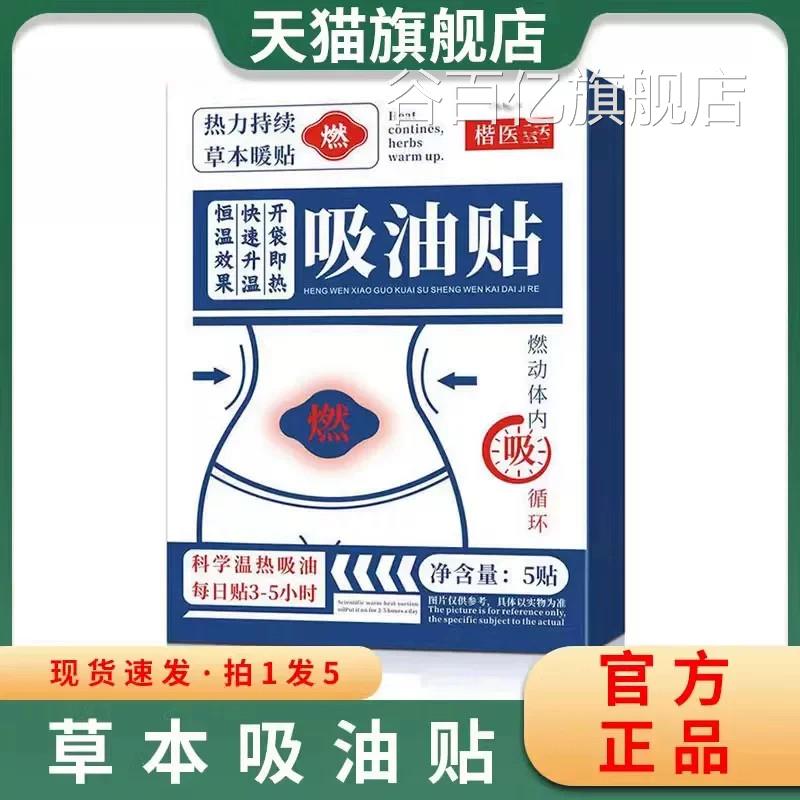 楷医生吸肚油贴草本精粹艾叶当归持续吸油祛湿脐贴官方旗舰店正品