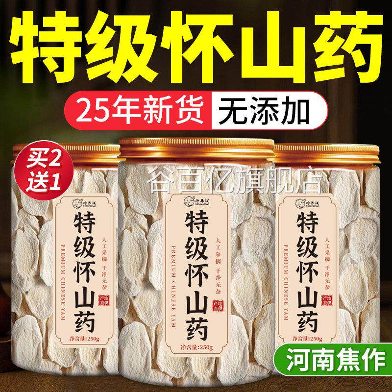 特级怀山药薄片正宗河南焦作县铁棍山药片干零食官方旗舰店3温cs