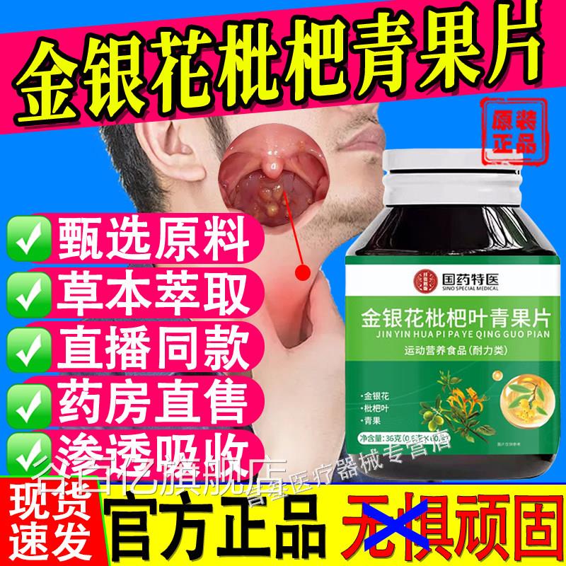 金银花枇杷青果片痒官方旗舰店正品痰多咳嗽嗓子干植物萃取润喉谷