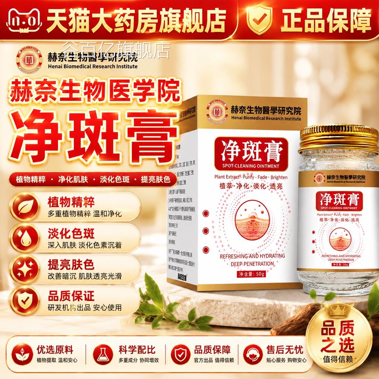 张仲景净斑膏草净斑膏皮肤本净膏甄选原料细腻质地清爽易4x谷百亿图片