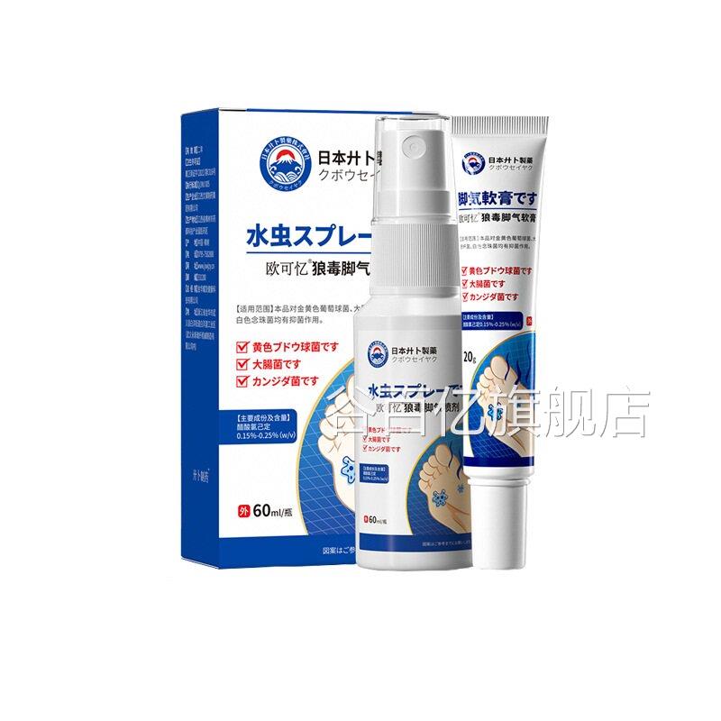 欧可亿狼毒脚气喷剂60ml/盒黄柏苦参脚臭脱脚汗皮足部抑菌喷剂谷