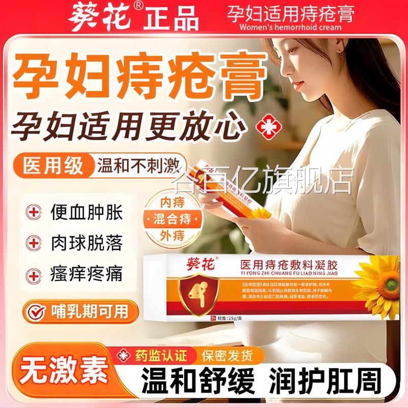 医用痔膏女性孕妇专用内外哺乳期卡波疮姆凝胶产后消肉球官方正品