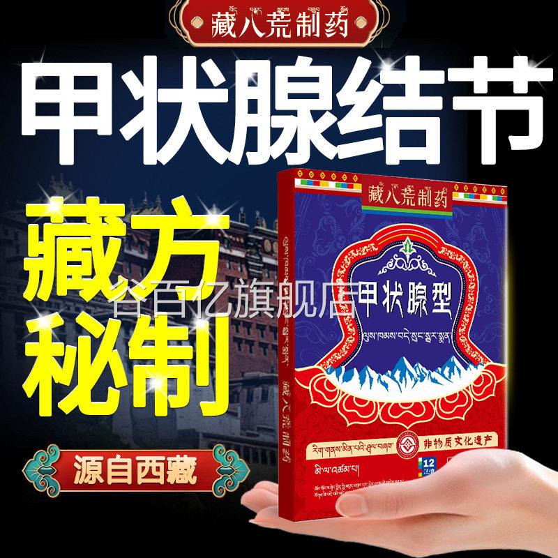 甲状腺结节消散结贴专用特效散结膏子淋巴结肿大消脖肿甲亢甲减贴