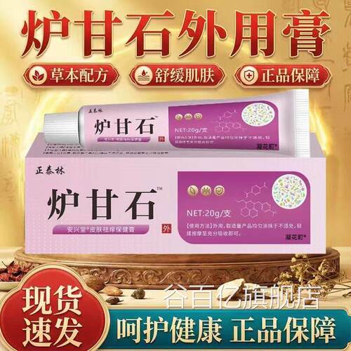 甘石乳膏全身炉疡背后小疙塔蚊虫叮咬适用草本植物萃取软膏谷百亿