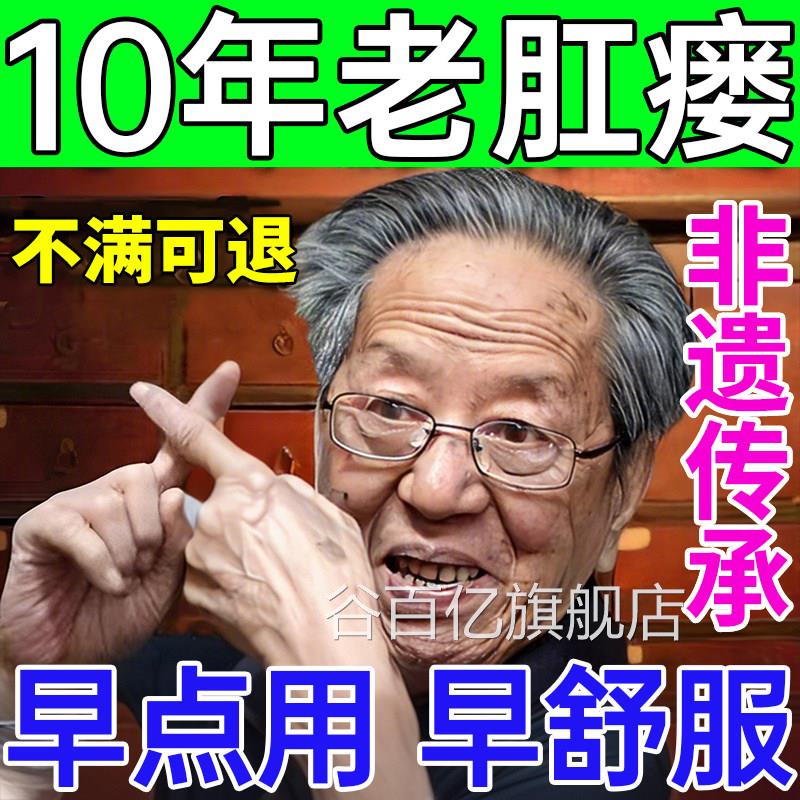 肛脓肿肛瘘克星药物特定效肛裂封口愈合拔毒膏肛门肿周疼痛肛窦谷