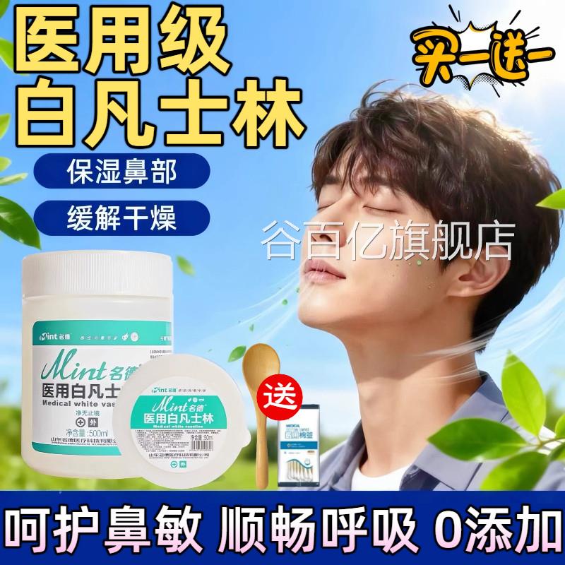 医用纯白凡缓士林鼻腔保湿软膏润鼻子干燥解防鼻塞护理正品官方谷