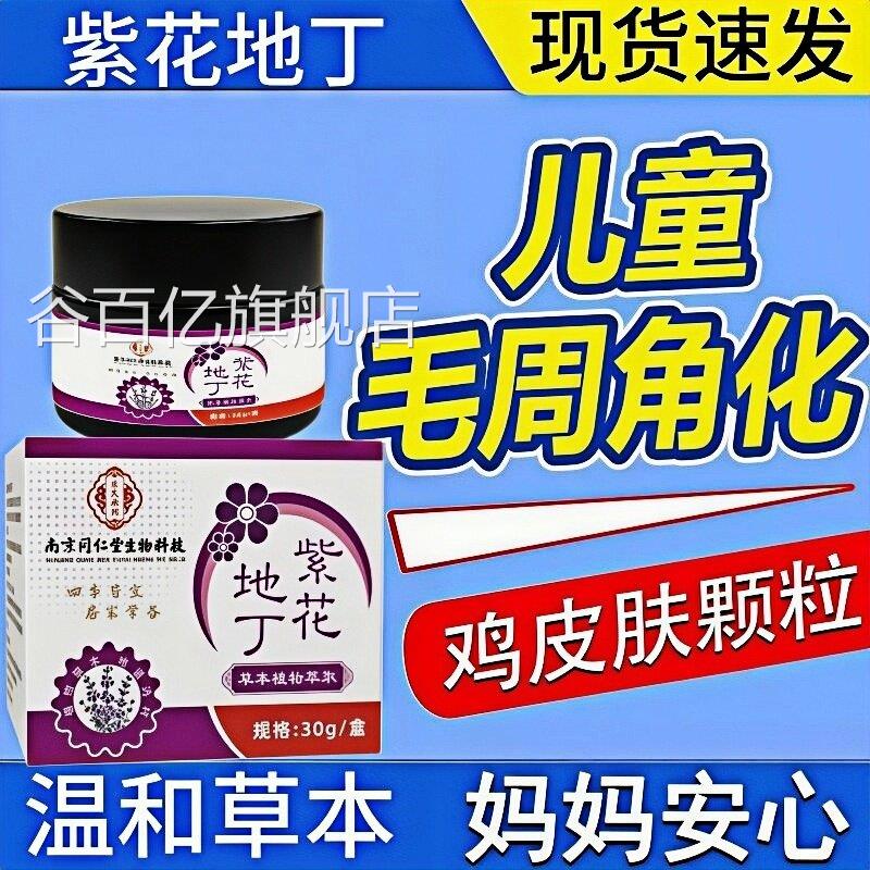 【儿童脸颊两侧鸡皮肤】毛周角化症红色颗粒鸡皮肤粗糙小疙瘩膏谷