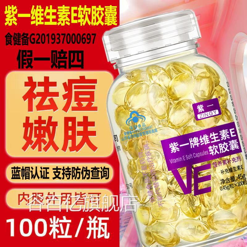 紫一年轻肌肤面膜口原料维生素e红胶囊非美白淡斑去黄软胶囊护肤