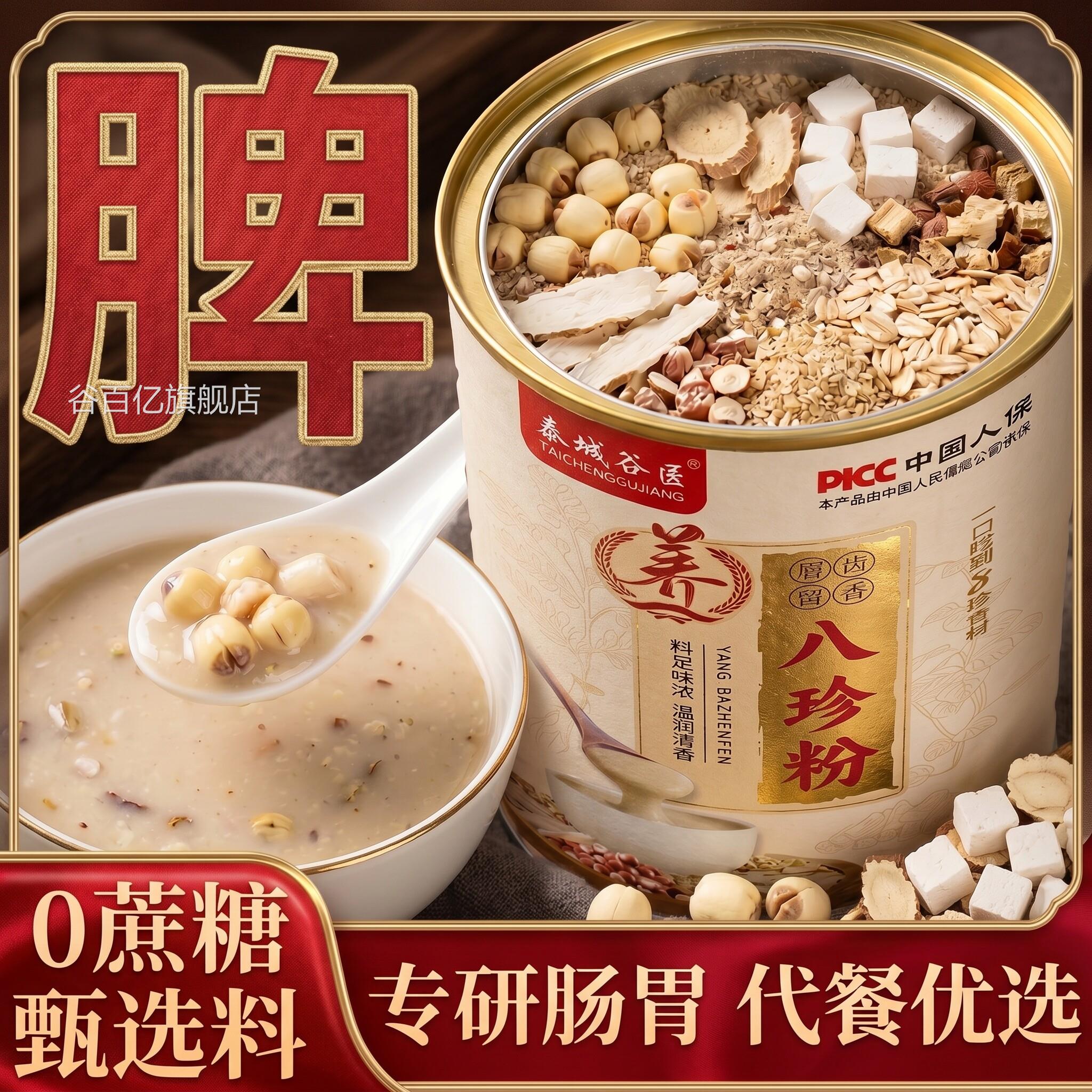【官方正品】八珍粉熟制古方健营膳食脾胃养肠胃早餐代餐zz谷百亿