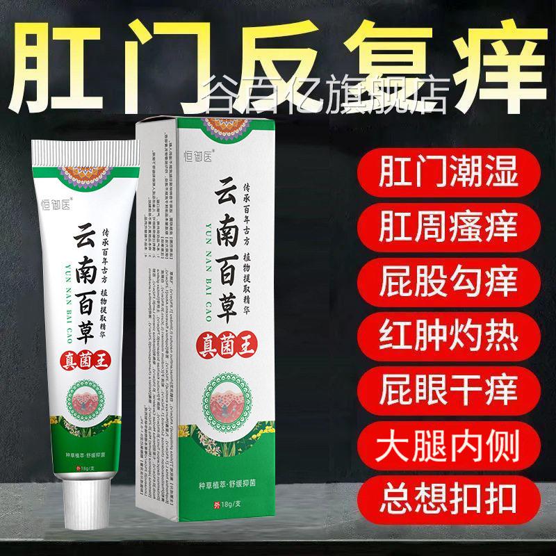 云南本草真草菌王止痒膏官方旗舰店本植萃皮肛周用草本菌本膏zz谷