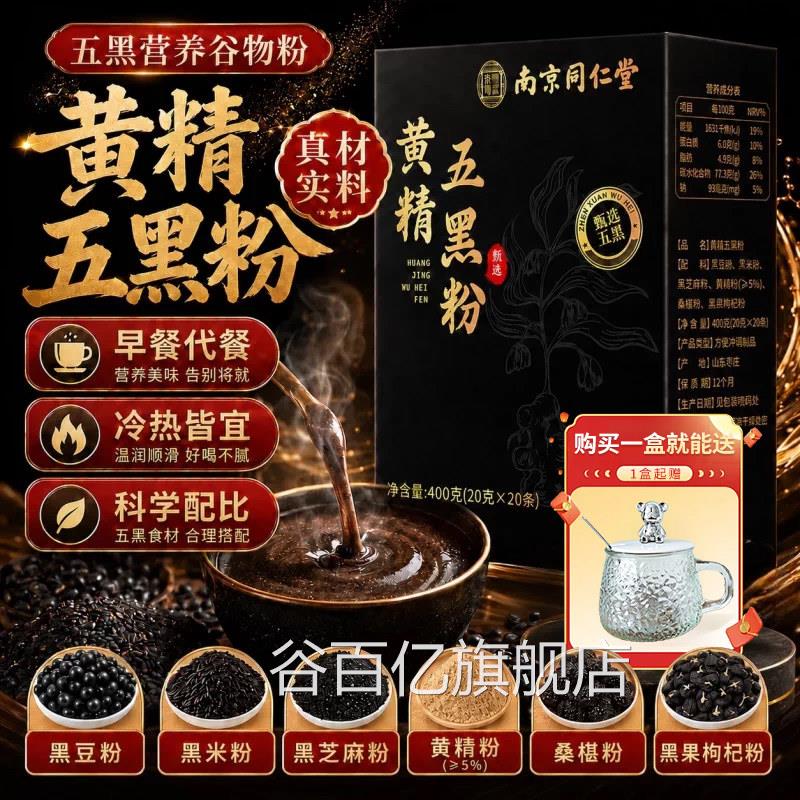 【官方正品】黑芝麻糊五黑粉黑早豆桑葚养发生发无糖餐健康黑米zz