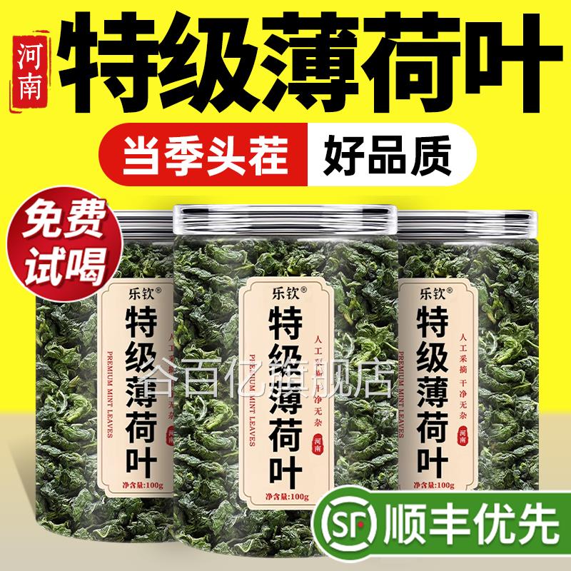 特级薄荷叶干中药材新鲜可食用级泡凉茶降火热正品官方旗舰店z清z