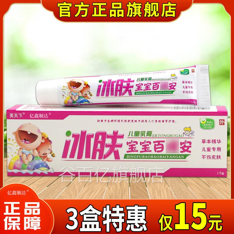 芙天下冰宝宝百痒安儿童乳肤膏15g婴儿红屁屁皮肤外用外用护理膏