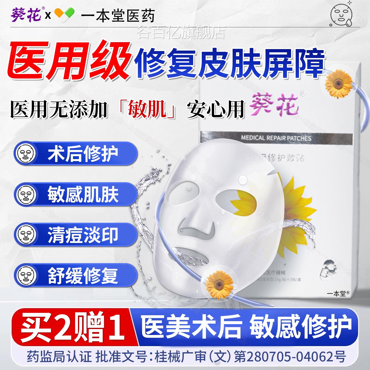 葵花医用修护贴医美术后面部敏感肌痘痘肌肤泛红痒过敏官方正敷品