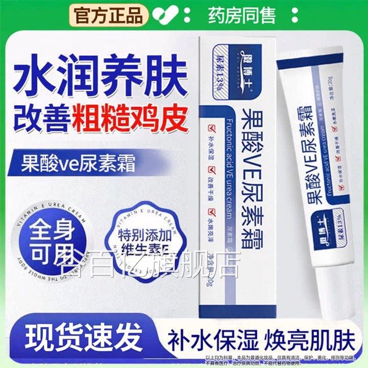 徽博士果酸ve尿素霜正品旗店保湿滋润补水袪鸡皮肤露舰护手身体乳