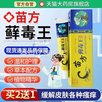 【天猫大药房旗舰店】丰源苗方癣毒王乳过敏修复阴囊外膏阴肛周谷