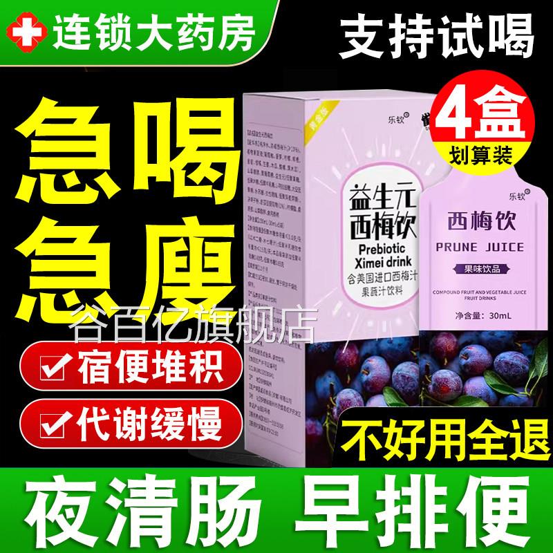 西梅益生元果冻膳食纤维酵素清肠 24个月汁保质期 通用人群补充品