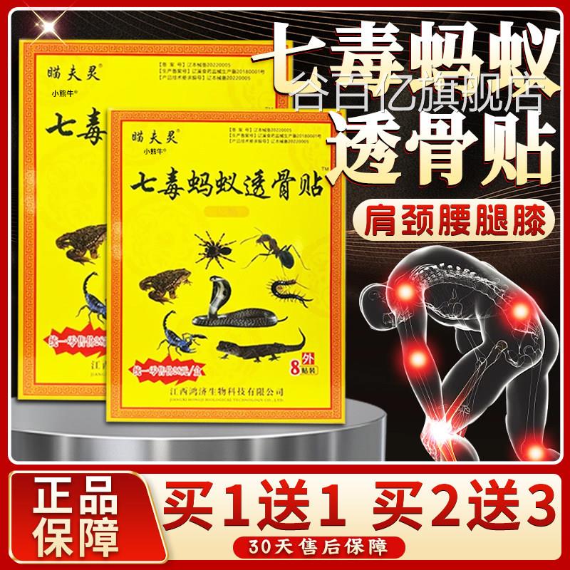 瞄夫七毒蚂蚁透骨灵贴颈肩腰腿膝盖关节黑蚂蚁膏贴官方正品旗舰F5