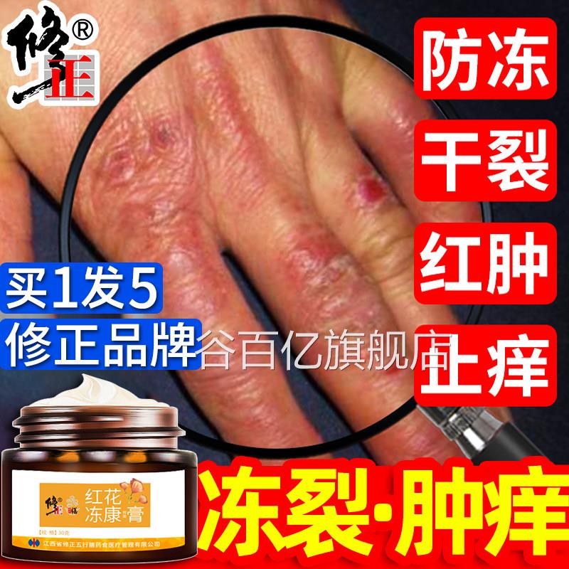 冻疮止痒冻伤膏防膏冻防裂冻手儿童脸部耳朵消肿痒防冻霜护手正品